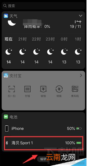 iPhone11怎么查看蓝牙耳机电量？iPhone11/11pro查看蓝牙耳机剩余电量教程