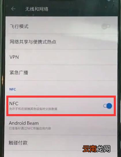 一加6打开nfc的简单方法