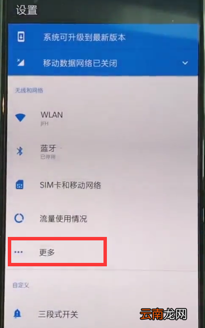 一加6打开nfc的简单方法