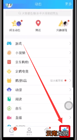 qq查看好友小视频的操作方法