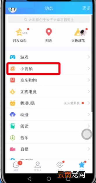 qq查看好友小视频的操作方法