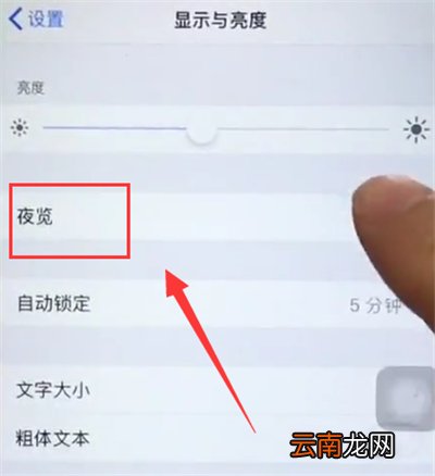 苹果6plus中打开护眼模式的简单方法