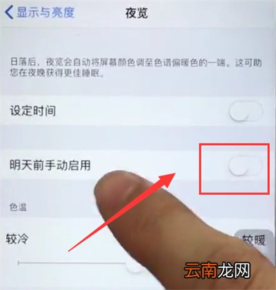 苹果6plus中打开护眼模式的简单方法
