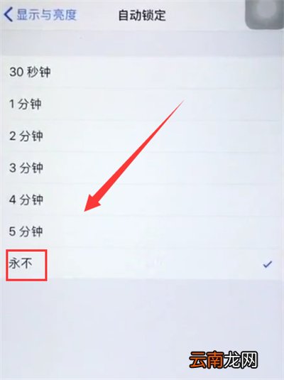 苹果6plus设置屏幕常亮的简单步骤