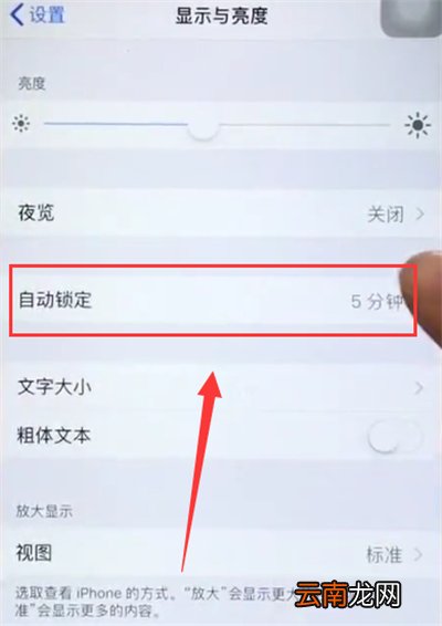 苹果6plus设置屏幕常亮的简单步骤