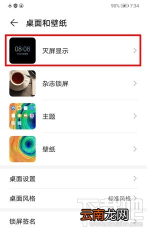 华为mate30pro 5G版怎么设置息屏时钟？