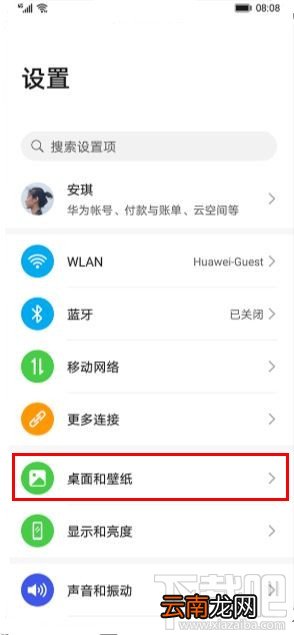 华为mate30pro 5G版怎么设置息屏时钟？