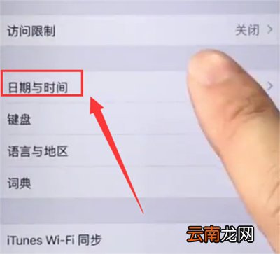 苹果6plus中进行设置时间的方法步骤