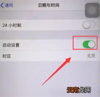 苹果6plus中进行设置时间的方法步骤