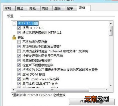 win8系统中重置IE设置具体操作步骤
