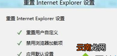 win8系统中重置IE设置具体操作步骤