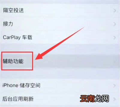 苹果6plus打开小白点的简单步骤