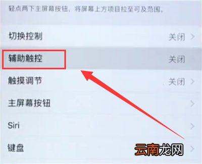苹果6plus打开小白点的简单步骤