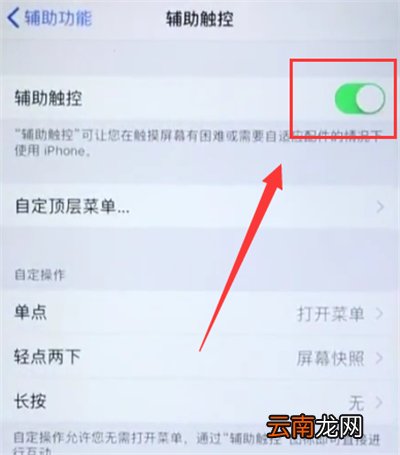 苹果6plus打开小白点的简单步骤
