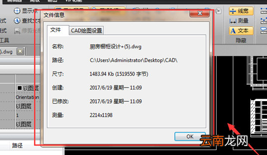 迅捷CAD编辑器查看图纸文件信息版本具体操作步骤