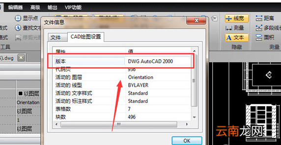 迅捷CAD编辑器查看图纸文件信息版本具体操作步骤
