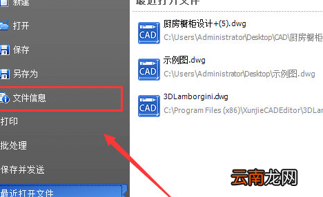 迅捷CAD编辑器查看图纸文件信息版本具体操作步骤