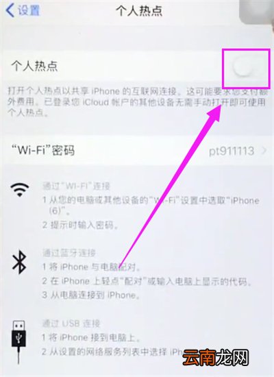 苹果6plus中打开个人热点的简单步骤
