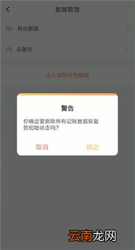 叨叨记账中将记录清空具体操作步骤