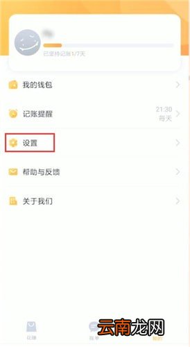 叨叨记账中将记录清空具体操作步骤