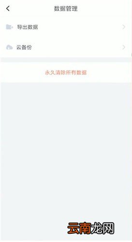 叨叨记账中将记录清空具体操作步骤