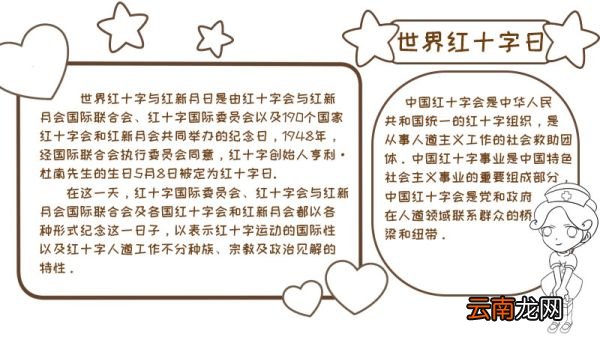 世界红十字日内容怎么画步骤