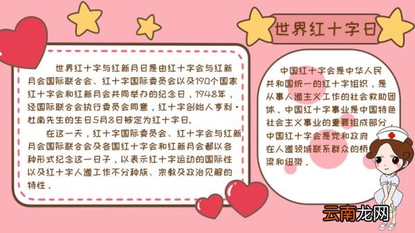 世界红十字日内容怎么画步骤