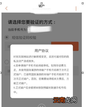 联通手机营业厅办理注销具体操作步骤
