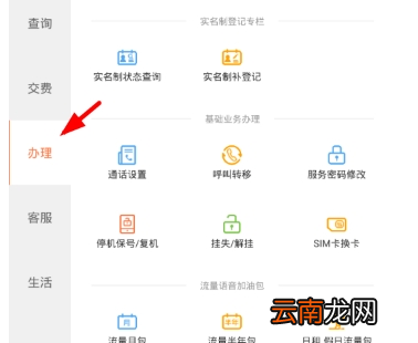 联通手机营业厅办理注销具体操作步骤