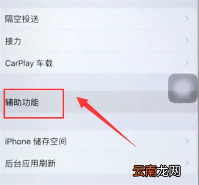 苹果6plus中设置来电闪光灯的简单步骤