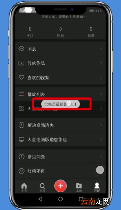 火萤动态壁纸中设置声音的简单步骤