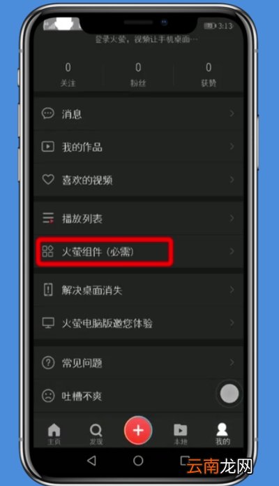 火萤动态壁纸中设置声音的简单步骤