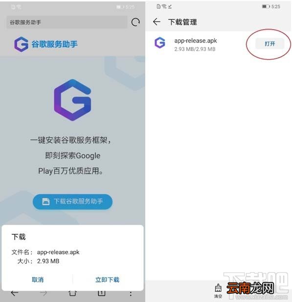 华为mate30pro 5G版怎么使用Google服务?