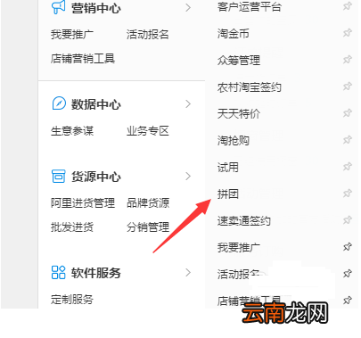 淘宝中卖家设置拼团具体操作步骤