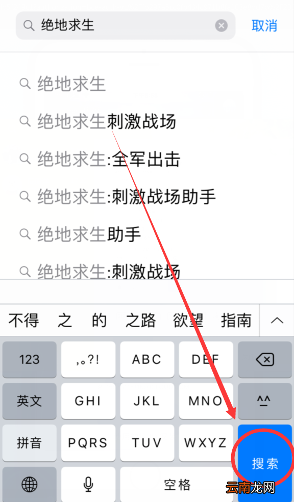 iphone6中下载绝地求生的操作方法