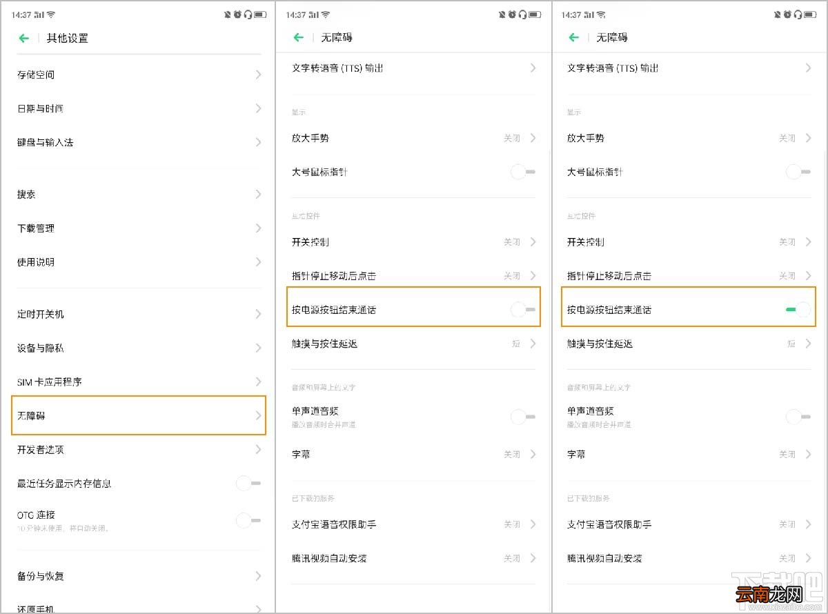 OPPO Reno2怎么实现按电源键挂断电话?