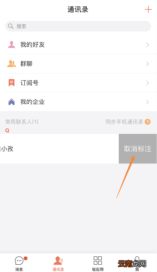 在轻推中设置常用联系人操作方法