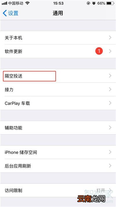 苹果11隔空投送怎么用