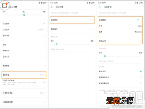 OPPO Reno2怎么开启夜间护眼模式?OPPO Reno2夜间护眼模式开启教程
