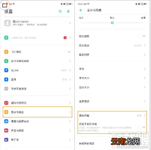 OPPO Reno2怎么开启夜间护眼模式?OPPO Reno2夜间护眼模式开启教程
