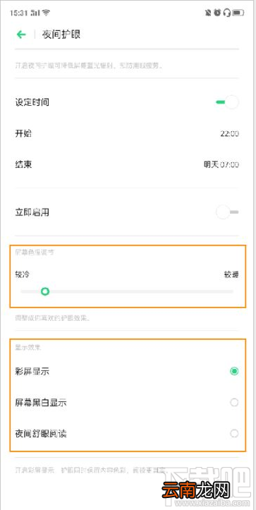 OPPO Reno2怎么开启夜间护眼模式?OPPO Reno2夜间护眼模式开启教程