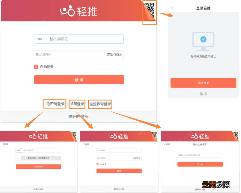 轻推登录简单图文教程