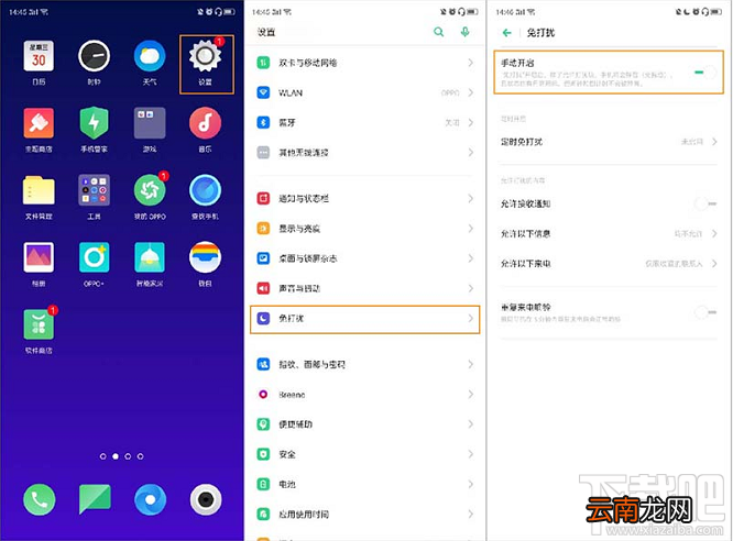 OPPO Reno2怎么开启或关闭免打扰模式？