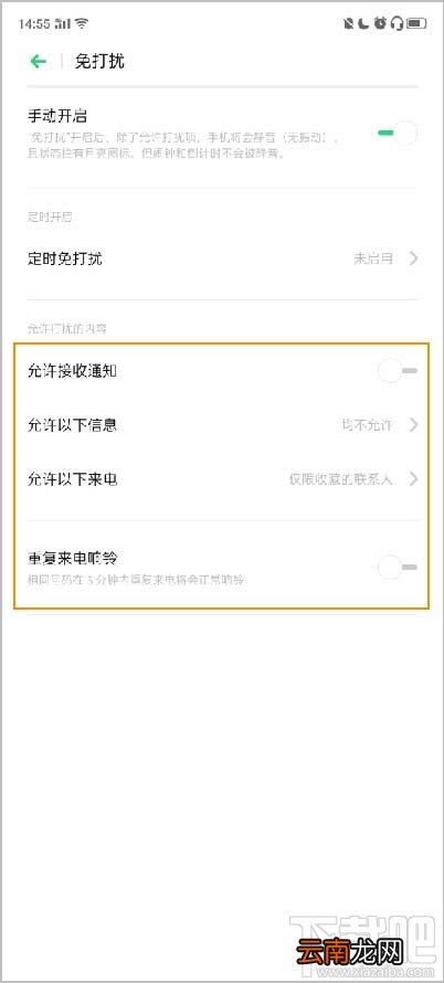 OPPO Reno2怎么开启或关闭免打扰模式？