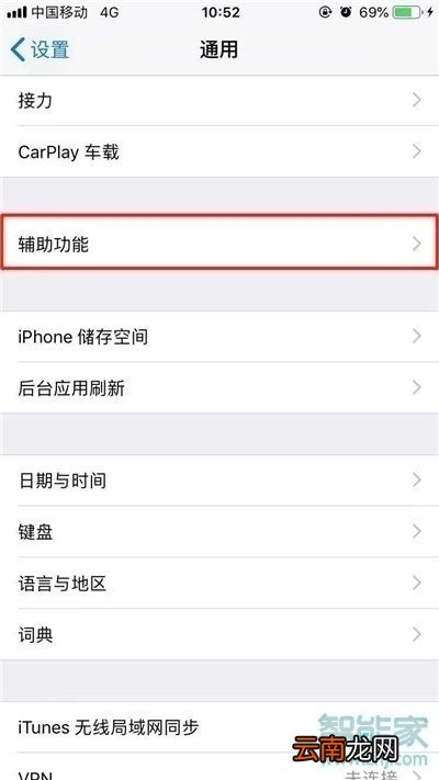 苹果6s屏幕上的圆点怎么设置