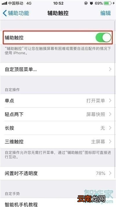 苹果6s屏幕上的圆点怎么设置