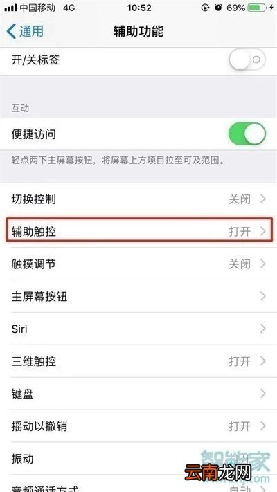 苹果6s屏幕上的圆点怎么设置