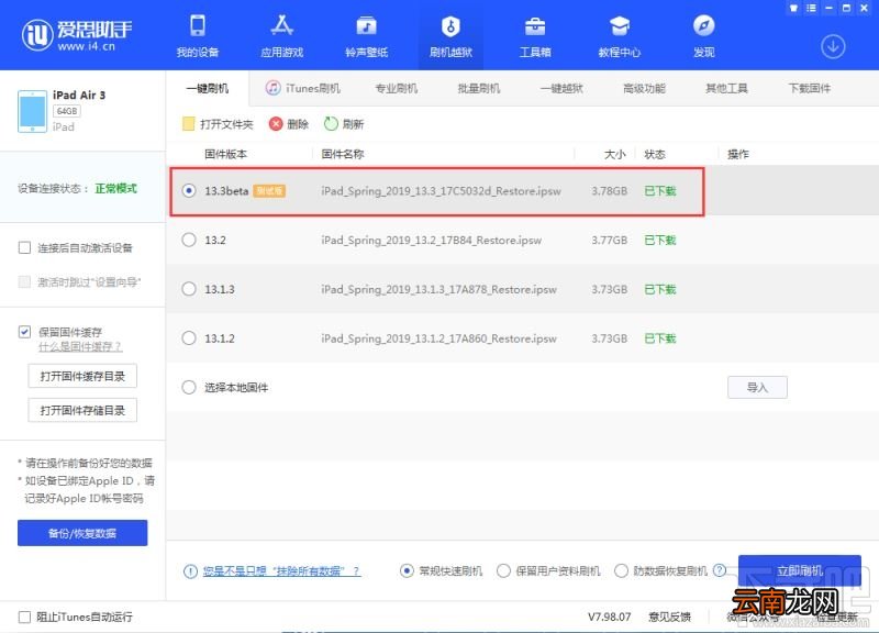 iOS13.3beta2怎么升级 iOS13.3beta2更新内容及升级方法