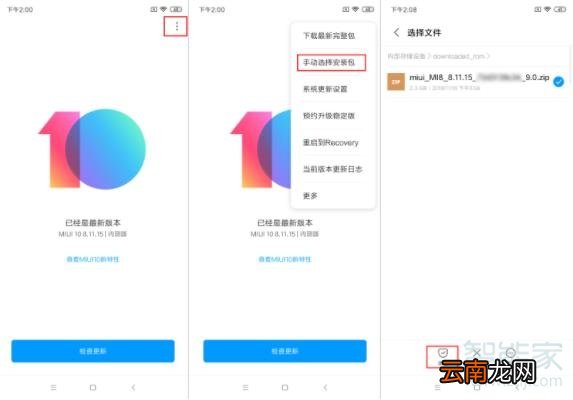 miui11怎么刷回miui10