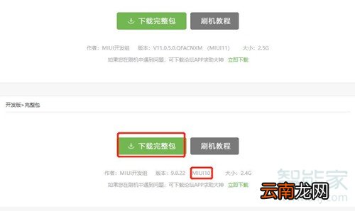 miui11怎么刷回miui10